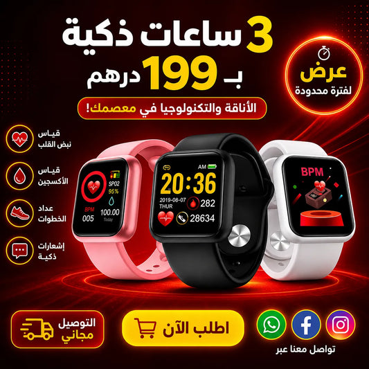 3 ساعات ذكية D20